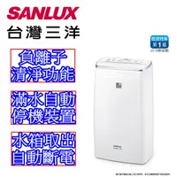 在飛比找PChome24h購物優惠-【台灣三洋Sanlux】一級能效10.5公升除濕機SDH-1