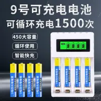 在飛比找ETMall東森購物網優惠-9號可充電電池4aaaa鎳氫1.2V九號聯華微為軟想觸屏電容