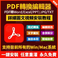 在飛比找蝦皮購物優惠-遠端安裝PDF轉換編輯Word/PPT/Excel/JPG/