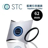 在飛比找Yahoo!奇摩拍賣優惠-歐密碼 STC Sapphire UV Filter 藍寶石