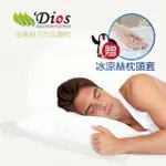 【迪奧斯 DIOS】超好眠天然乳膠枕(13CM高-枕芯加寬型 麵包枕頭 附天絲枕頭套)