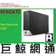 含稅全新台灣代理商公司貨 SEAGATE 希捷 One Touch Hub 8TB 8T USB 外接硬碟 ( STLC8000400 )