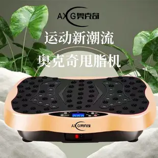 {公司貨 最低價}奧克奇強力甩脂機瘦肚子瘦腰瘦腿瘦身燃脂懶人減肥運動器材抖抖機