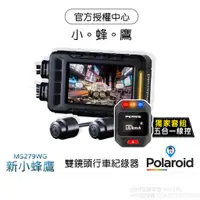 在飛比找蝦皮商城優惠-【Polaroid 寶麗萊】 MS279WG 新小蜂鷹 蜂鷹