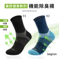 在飛比找蝦皮商城優惠-bagrun 全方位循環氣墊除臭襪-長襪(四色)黑/藍/藍綠