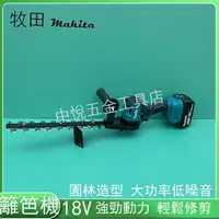 在飛比找樂天市場購物網優惠-牧田 Makita 18V電動綠籬機 修籬機 工具 手持充電