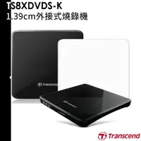 在飛比找蝦皮商城優惠-Transcend 創見 TS8XDVDS-K 極致輕薄 1