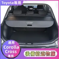 在飛比找蝦皮購物優惠-A⭐Toyota 豐田 Corolla Cross專用 行李