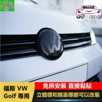 在飛比找蝦皮購物優惠-台灣發貨 VW 福斯 10-23年 Golf 平面車標 不影