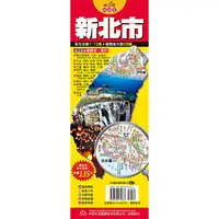 在飛比找金石堂優惠-台灣旅遊地圖王：新北市