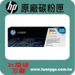 HP 原廠碳粉匣 黃色 CC532A (304A) 適用: CP2020/CP2025N/CP2025DN/CM2320N/CM2320NF