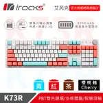 IROCKS K73R PBT 薄荷蜜桃 無線機械式鍵盤-CHERRY軸 (K73系列)