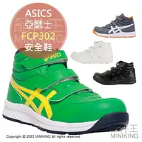 在飛比找樂天市場購物網優惠-日本代購 空運 ASICS 亞瑟士 FCP302 CP302