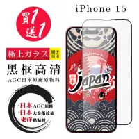 在飛比找momo購物網優惠-【鋼膜株式会社】買一送一IPhone 15 保護貼黑框日本A