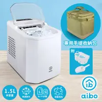 在飛比找PChome24h購物優惠-aibo 微電腦全自動製冰機+專用台灣製手提收納包