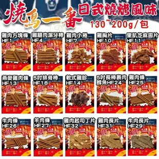 燒鳥一番 日式燒烤風味 雞肉零食【單包】多種風味可選 犬用零食『WANG』