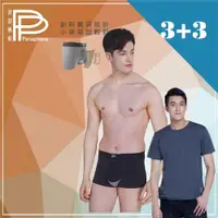 在飛比找ETMall東森購物網優惠-【PP 波瑟楓妮】第三代6D細胞共振石墨烯機能男內褲(三色1