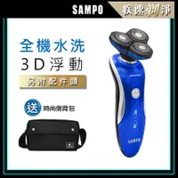 在飛比找PChome24h購物優惠-【SAMPO 聲寶】多功能水洗三刀頭電動刮鬍刀/電鬍刀/鼻毛