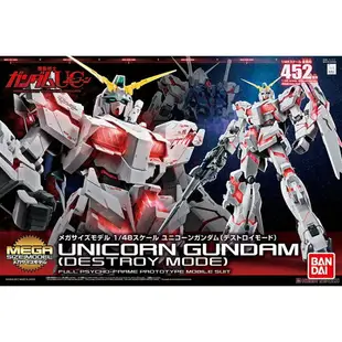 【鋼普拉】現貨 BANDAI 鋼彈UC 1/48 MEGA RX-0 UNICRON GUNDAM 獨角獸鋼彈 45公分