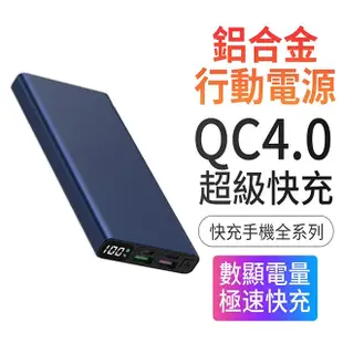 【PD+QC4+OPPO閃充】10000mAh 數顯電量/快充全系列手機行動電源(Type-C 雙向快充) 藍色