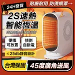 🔥台灣現貨 智能控溫🔥電暖氣省電 小型暖風機 節能電暖器 辦公室暖風機110V暖風機 桌上型電暖器 桌面陶瓷暖風機