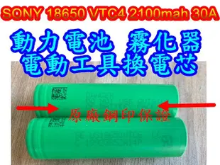 SONY 18650 VTC6 2100mah 30A 動力電池 霧化器 電動工具換電芯