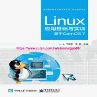 在飛比找露天拍賣優惠-官方正版 Linux應用基礎與實訓 基於CentOS 7 L