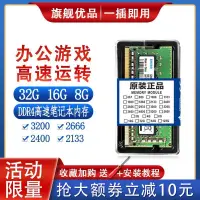 在飛比找蝦皮購物優惠-海力士芯片內存DDR4 3200 16G 2400 2133