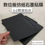 【臺灣熱賣】WACOM數位闆類紙膜 CTL671 672 472保護膜 PTH460 660 860手寫闆石墨貼膜 螢幕