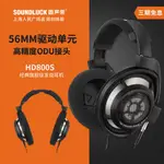 SENNHEISER/森海塞爾 HD800S旗艦級發燒HIFI頭戴式耳機圓聲帶行貨