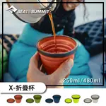 SEA TO SUMMIT X-摺疊杯 ( 250ML / 480ML )【旅形】方便收納 折疊杯 環保杯 露營必備