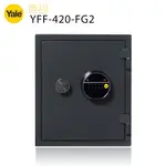 耶魯 YALE 指紋密碼觸控防火款保險箱/櫃_(YFF-420-FG2)