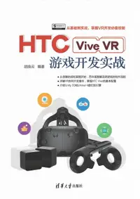 在飛比找樂天市場購物網優惠-【電子書】HTC Vive VR游戏开发实战