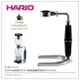 ［降價出清］日本HARIO SYPHON 虹吸式TCA-5咖啡壺專用支架(ST-TCA-5)