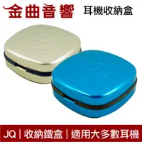 在飛比找蝦皮商城優惠-JQ 藍芽耳機收納盒 耳機收納盒 Jlab go air p