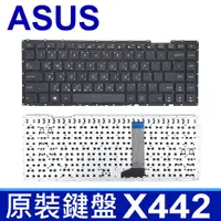 在飛比找松果購物優惠-ASUS 華碩 X442 繁體中文 筆電 鍵盤 X442U 