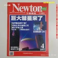 在飛比找Yahoo!奇摩拍賣優惠-【恁玉收藏】二手品《淵隆》Newton牛頓雜誌中文國際版第1