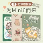 適用IPADMINI6保護殼2021新款蘋果8.3寸平板皮套適用於IPAD全包防摔MINI6卡通套迷你矽膠透明防摔軟殼