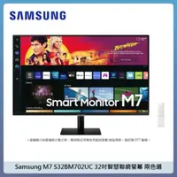 在飛比找法雅客網路商店優惠-Samsung M7 S32BM702UC 32吋智慧聯網螢