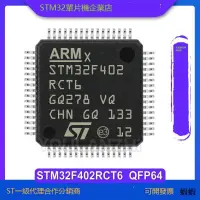 在飛比找露天拍賣優惠-原裝現貨 STM32F402RCT6 QFP-64 可替代S