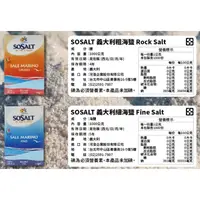 在飛比找蝦皮購物優惠-SOSALT 義大利海鹽 細海鹽 粗海鹽 1kg