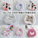 【殼之家】適用JBL LIVE 500BT頭戴式耳機收納包 收納包 頭戴式耳機包 便攜盒 硬殼耳機收納包