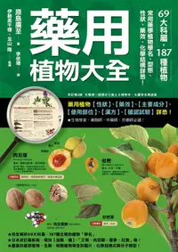 在飛比找誠品線上優惠-藥用植物大全: 69大科屬, 187種植物, 常用藥學植物學