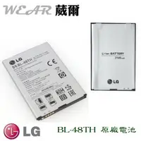 在飛比找樂天市場購物網優惠-LG BL-48TH【原廠電池】Optimus G Pro 