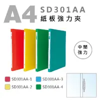 在飛比找PChome24h購物優惠-雙德文具 台灣製造 A4 紙板強力夾(中間強力夾)