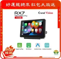 在飛比找Yahoo奇摩購物中心優惠-【輸入AD400碼折$400】CORAL CarPlay R