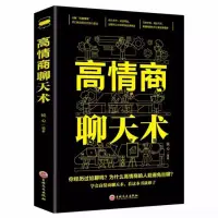 在飛比找蝦皮購物優惠-【正版書籍】高情商聊天術『學會高情商聊天術，看這本書就夠了』