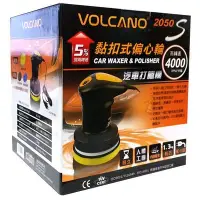 在飛比找Yahoo!奇摩拍賣優惠-《台北慶徽含發票》VOLCANO 6吋電動打蠟 汽車打蠟機 