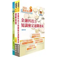 在飛比找Yahoo奇摩購物中心優惠-臺灣銀行（數位金融業務企劃人員(一)）套書（不含問題分析與解