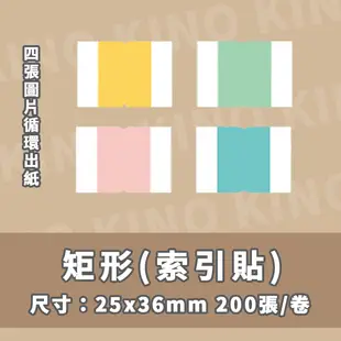 精臣B21 B21S B3S B1 精臣索引貼紙 精臣標籤貼紙 熱感紙 索引貼 書籤貼 標記標籤貼紙 (9折)